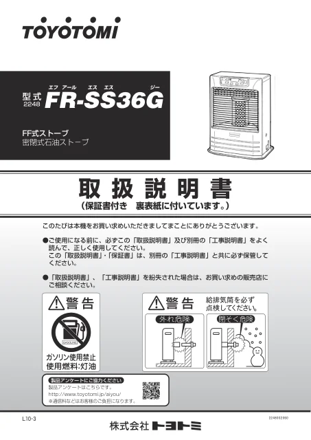toyotomiトヨトミ FR-SS36G